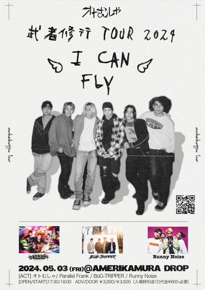 オトむしゃ武者修行TOUR2014 I CAN FLY