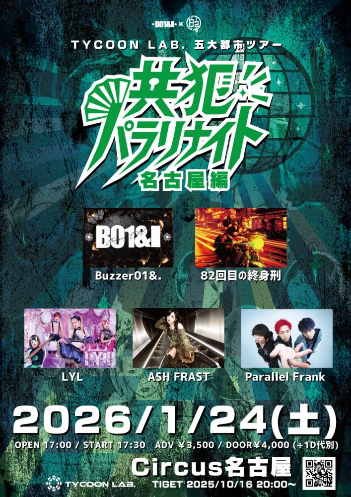TYCOON LAB. 五大都市ツアー 【共犯パラリナイト / 名古屋編】